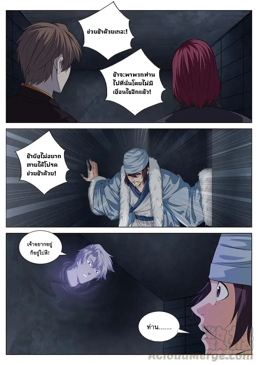 Strongest System From Hell ตอนที่ 28 หน้า 1