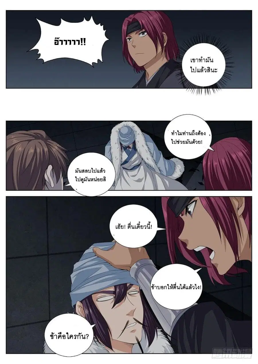 Strongest System From Hell ตอนที่ 28 หน้า 2