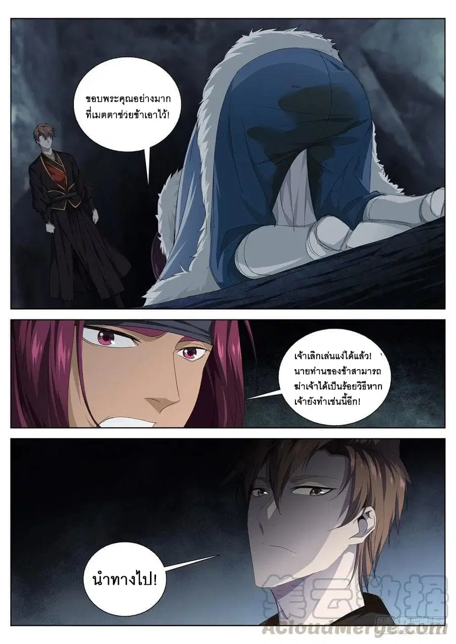 Strongest System From Hell ตอนที่ 28 หน้า 3
