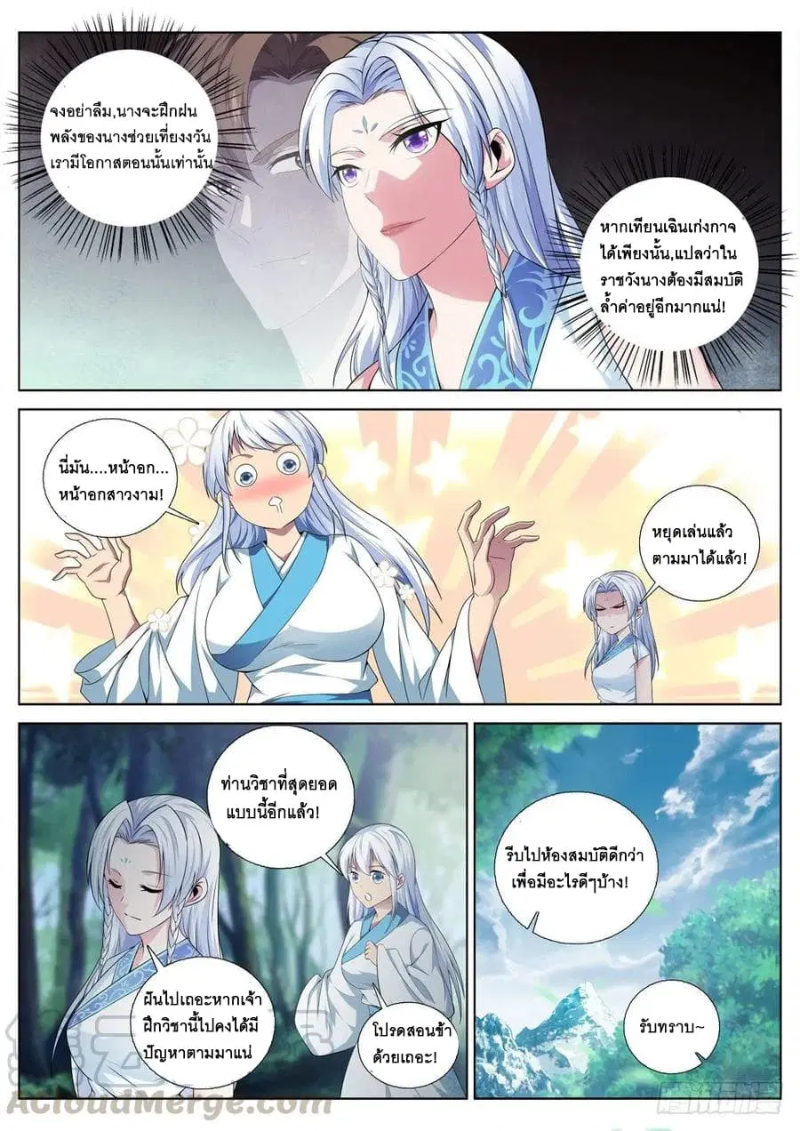 Strongest System From Hell ตอนที่ 29 หน้า 1