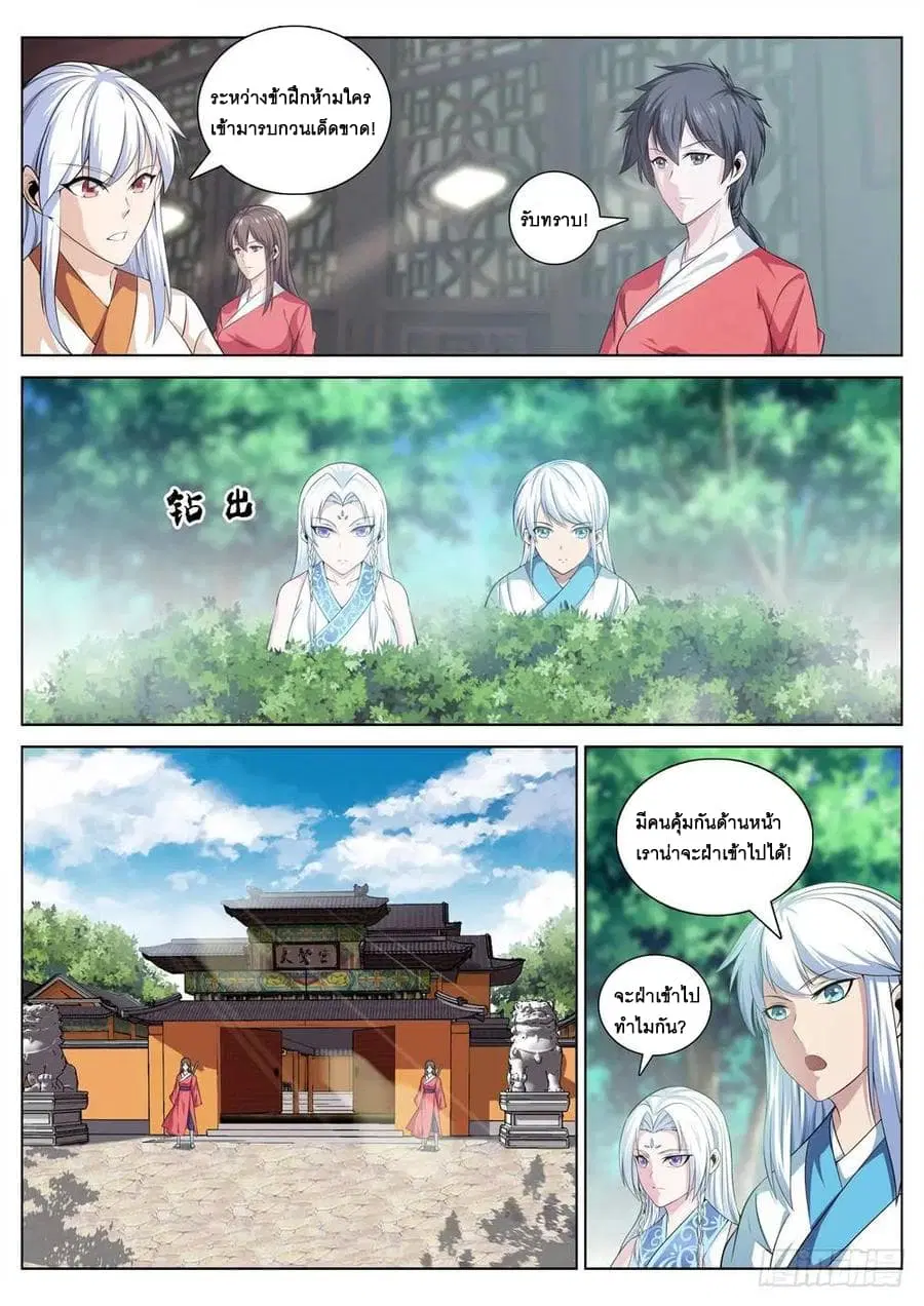 Strongest System From Hell ตอนที่ 29 หน้า 2