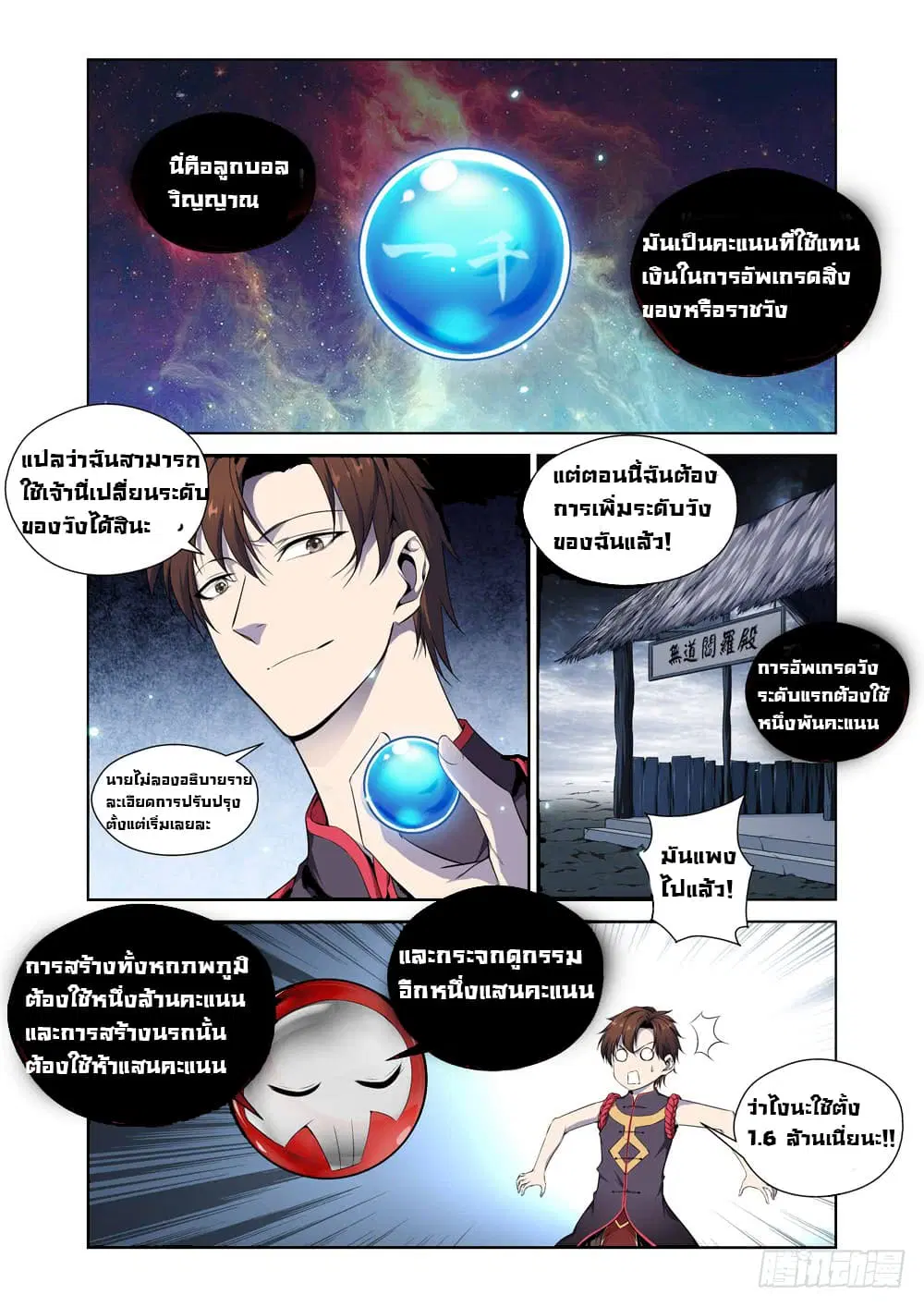 Strongest System From Hell ตอนที่ 3 หน้า 1
