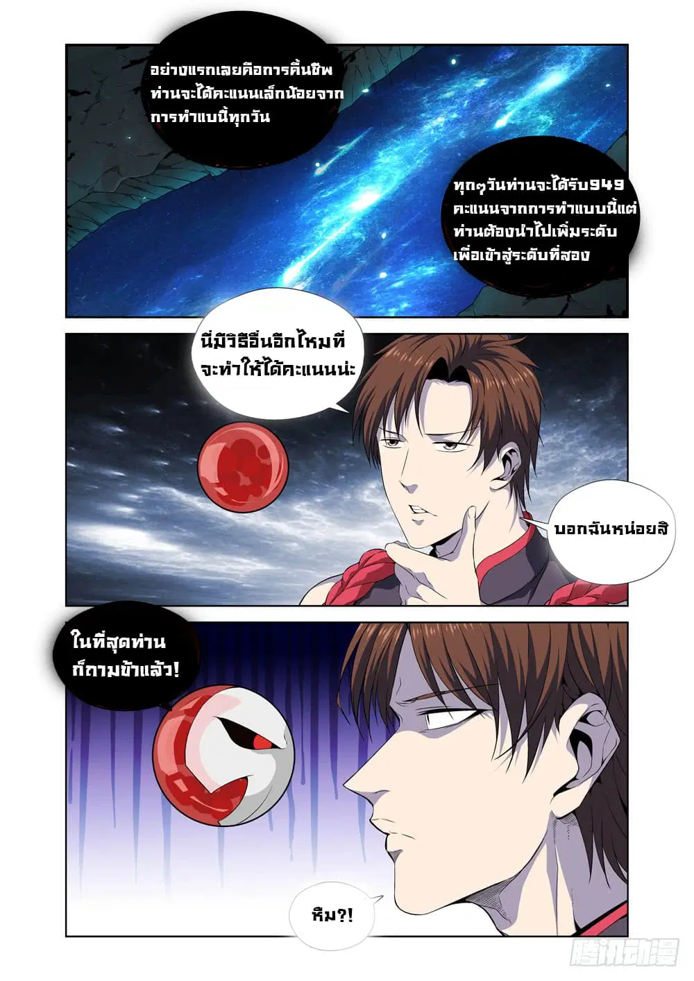 Strongest System From Hell ตอนที่ 3 หน้า 2