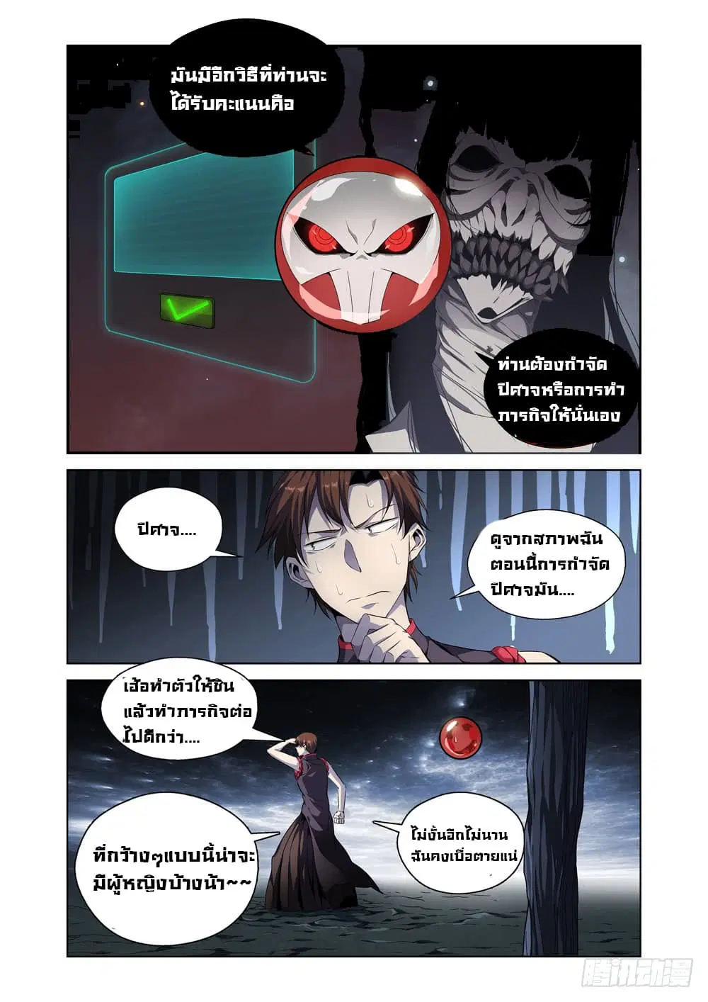 Strongest System From Hell ตอนที่ 3 หน้า 3