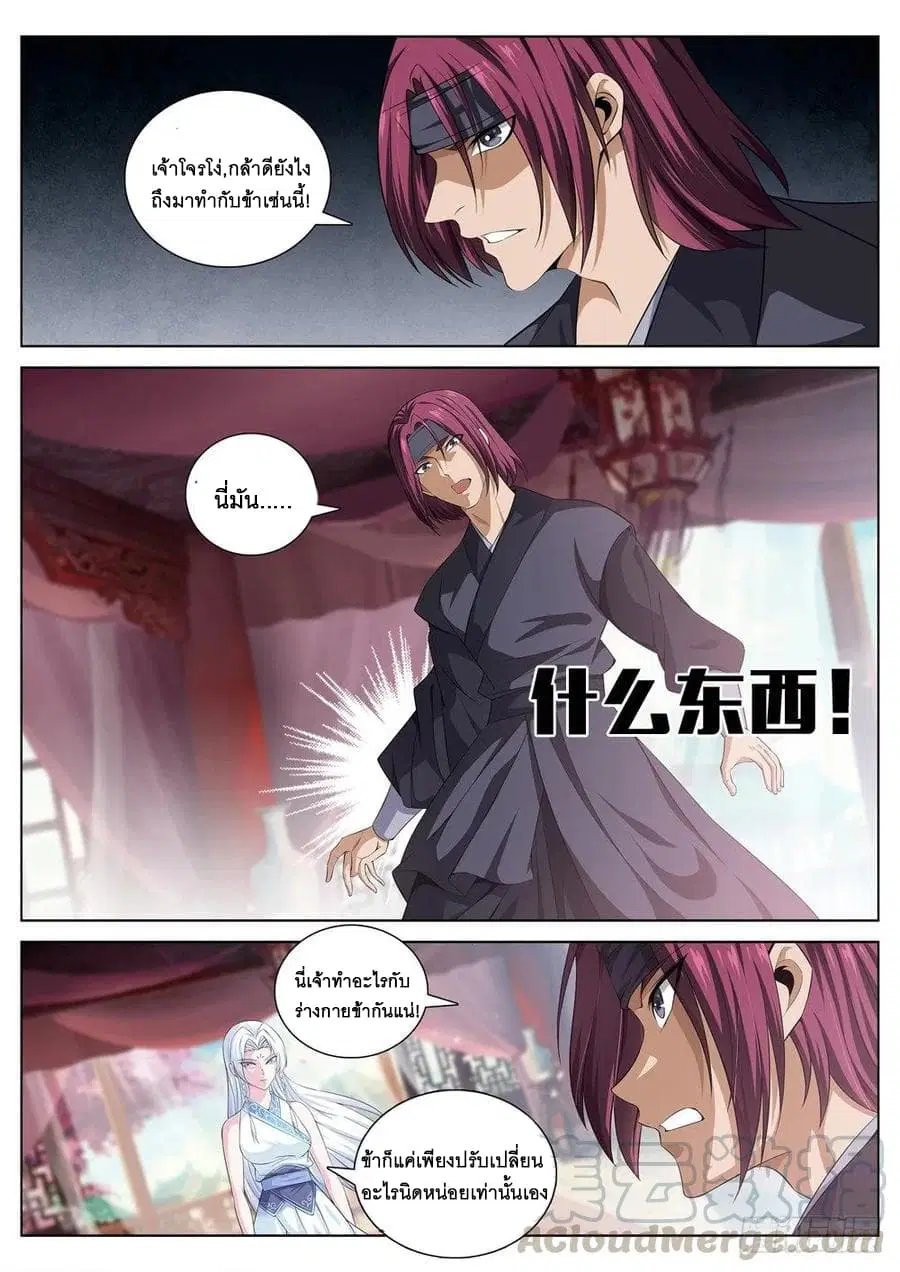 Strongest System From Hell ตอนที่ 30 หน้า 1