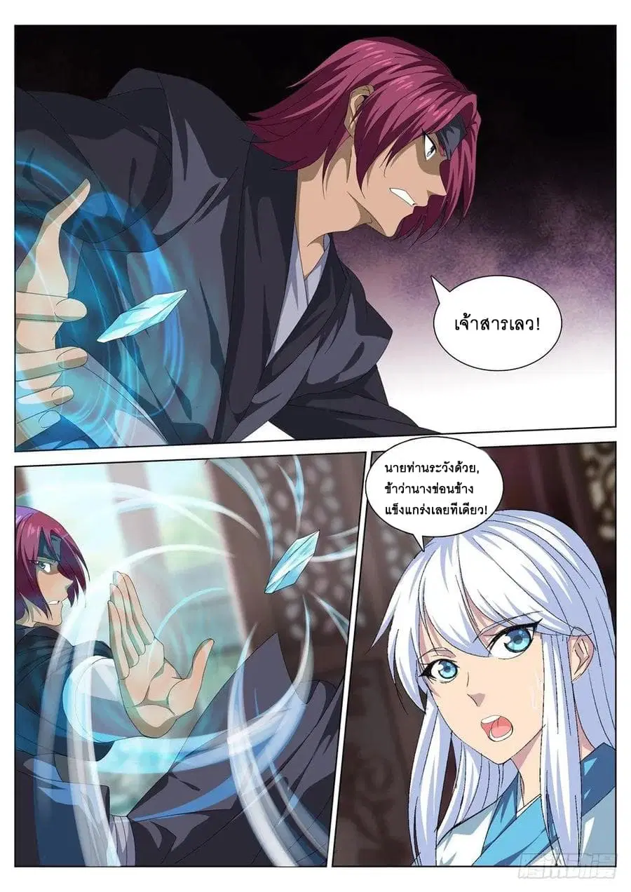 Strongest System From Hell ตอนที่ 30 หน้า 2