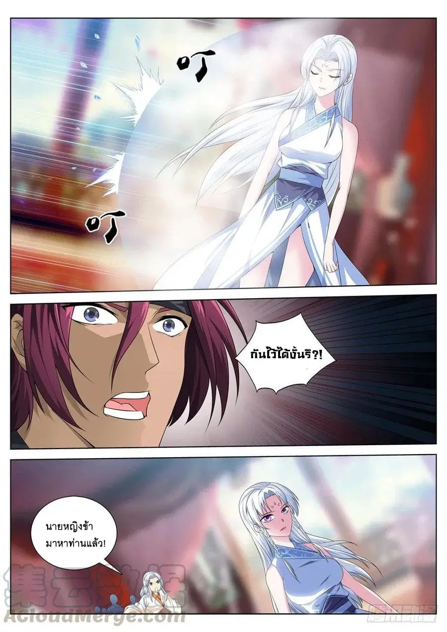 Strongest System From Hell ตอนที่ 30 หน้า 3