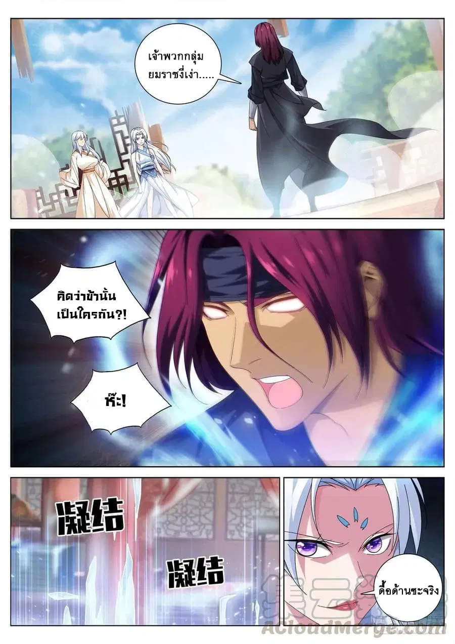 Strongest System From Hell ตอนที่ 31 หน้า 1