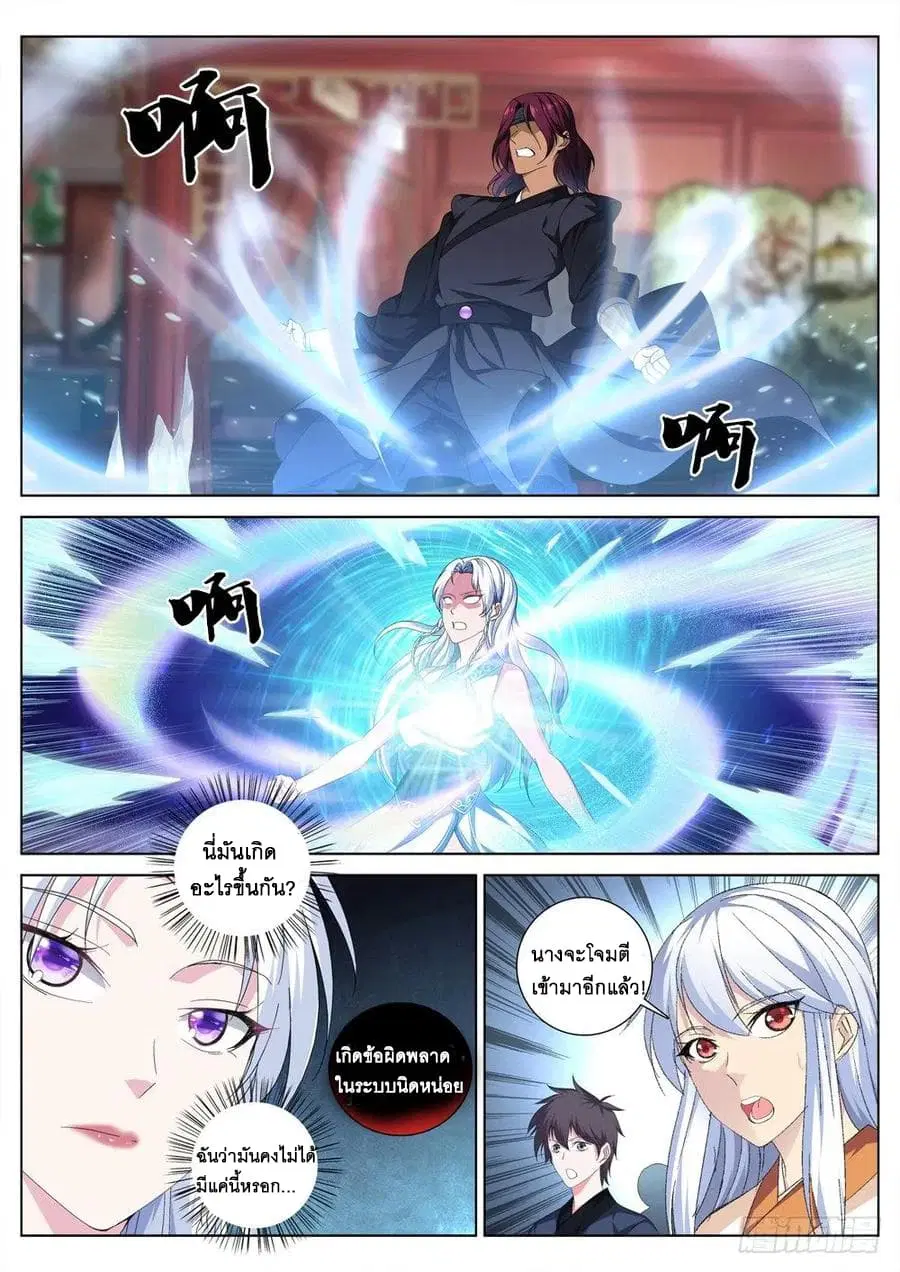 Strongest System From Hell ตอนที่ 31 หน้า 2