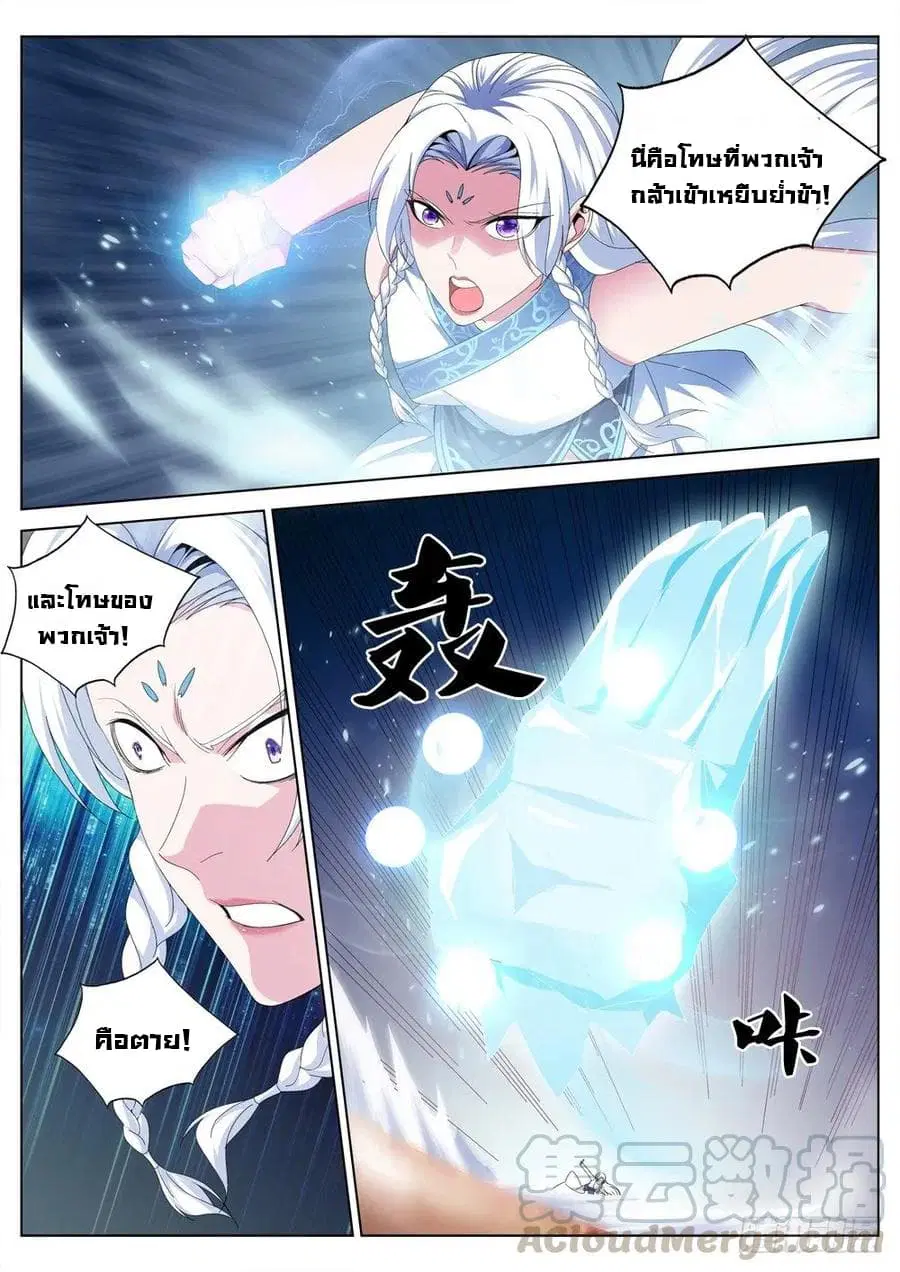 Strongest System From Hell ตอนที่ 31 หน้า 3