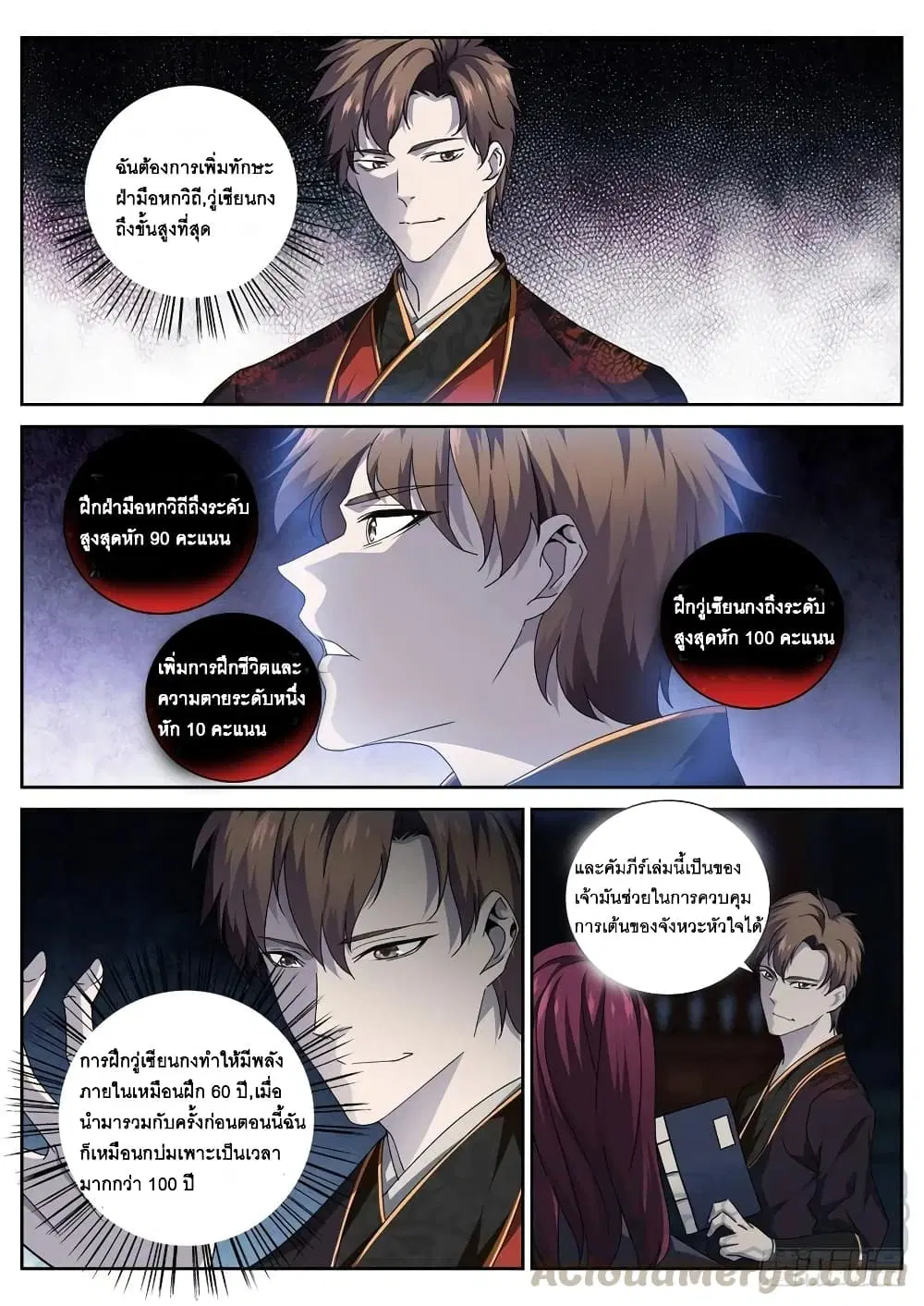 Strongest System From Hell ตอนที่ 32 หน้า 1