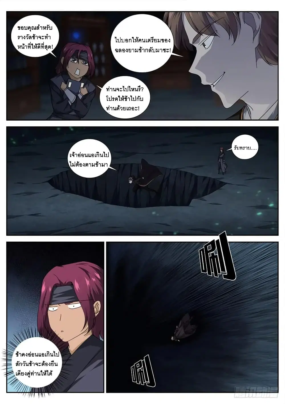 Strongest System From Hell ตอนที่ 32 หน้า 2