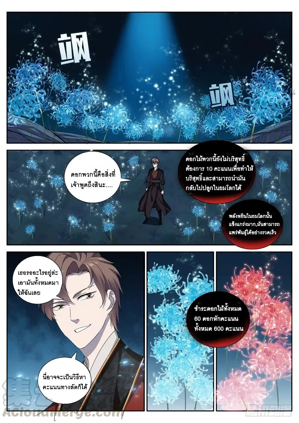 Strongest System From Hell ตอนที่ 32 หน้า 3