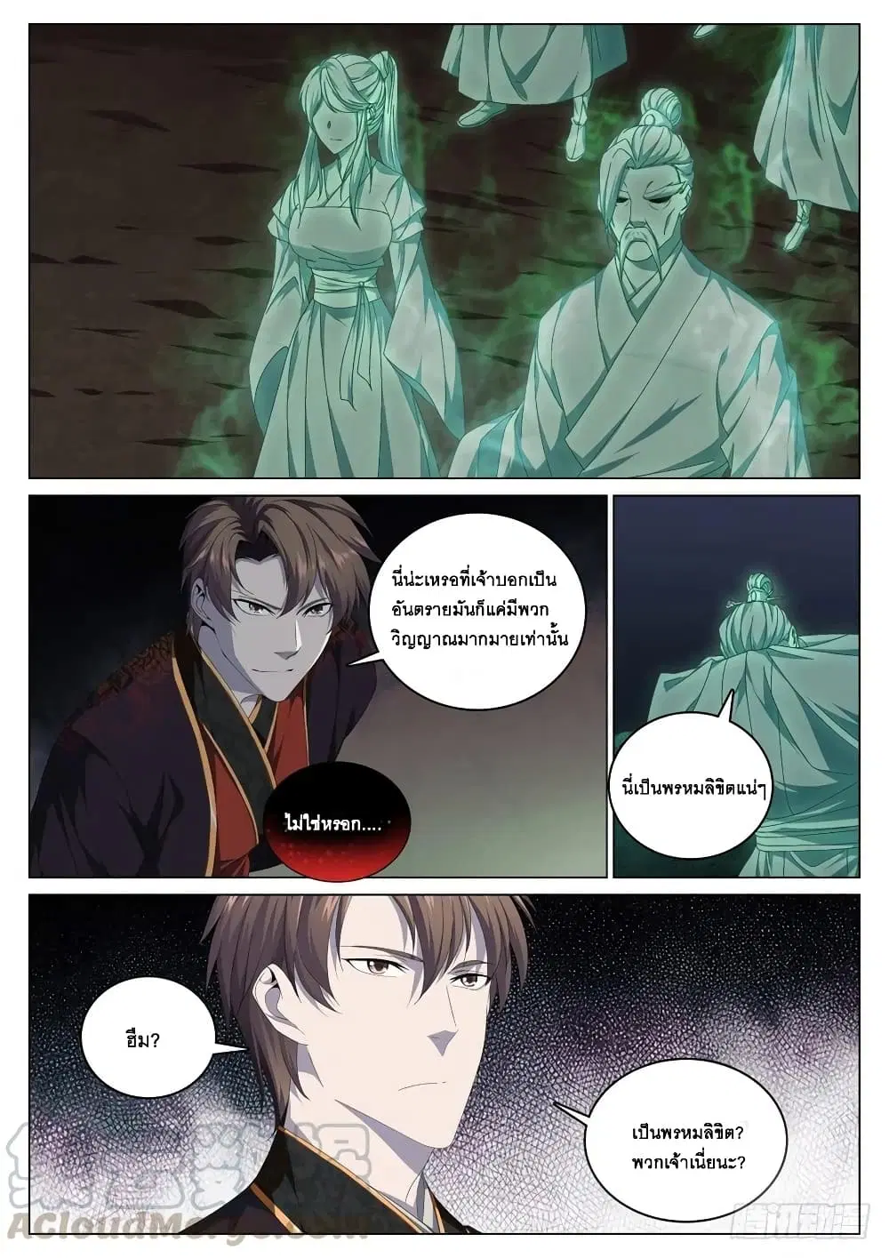 Strongest System From Hell ตอนที่ 33 หน้า 1
