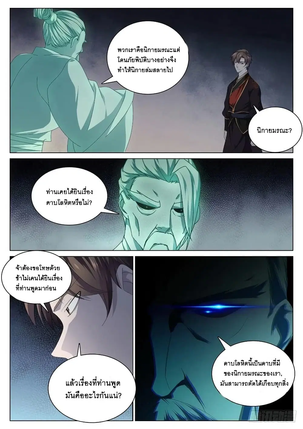 Strongest System From Hell ตอนที่ 33 หน้า 2