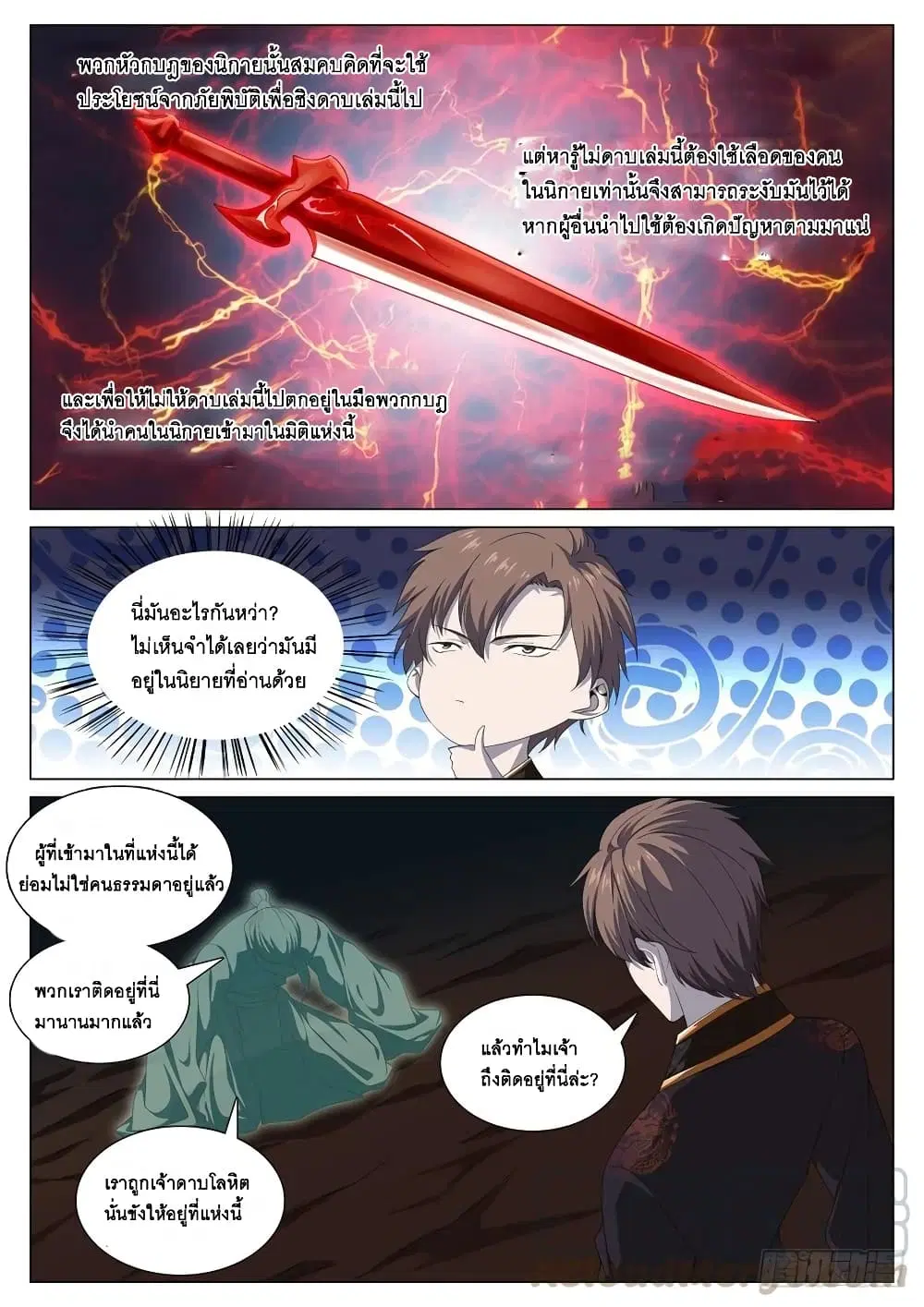 Strongest System From Hell ตอนที่ 33 หน้า 3