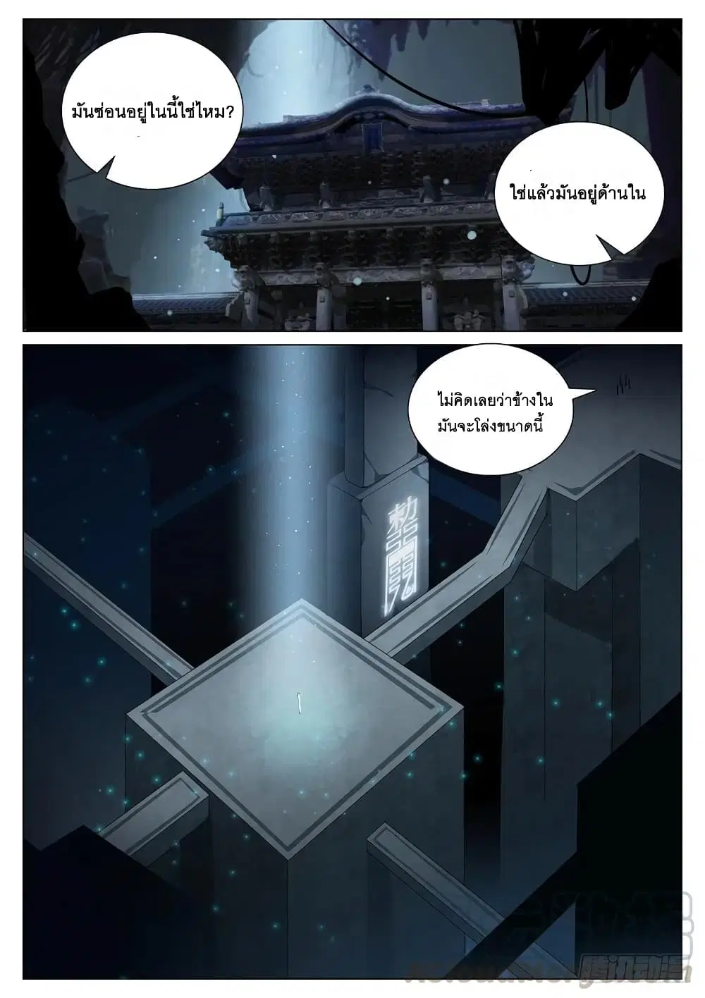 Strongest System From Hell ตอนที่ 34 หน้า 1