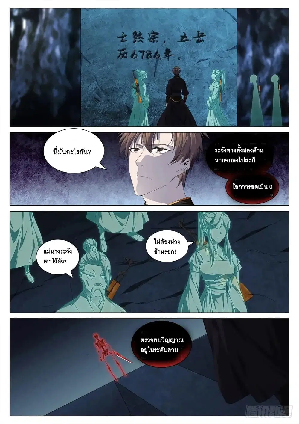 Strongest System From Hell ตอนที่ 34 หน้า 2