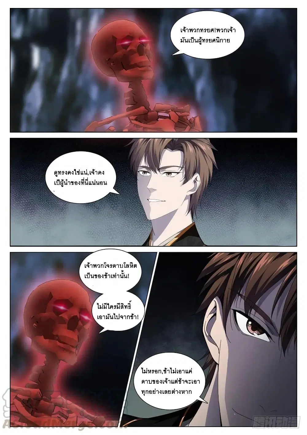 Strongest System From Hell ตอนที่ 34 หน้า 3