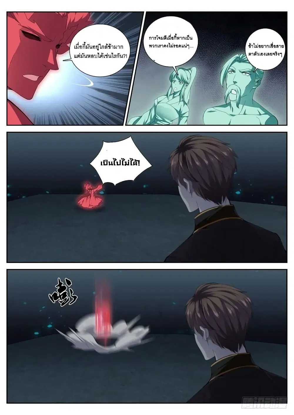 Strongest System From Hell ตอนที่ 35 หน้า 2