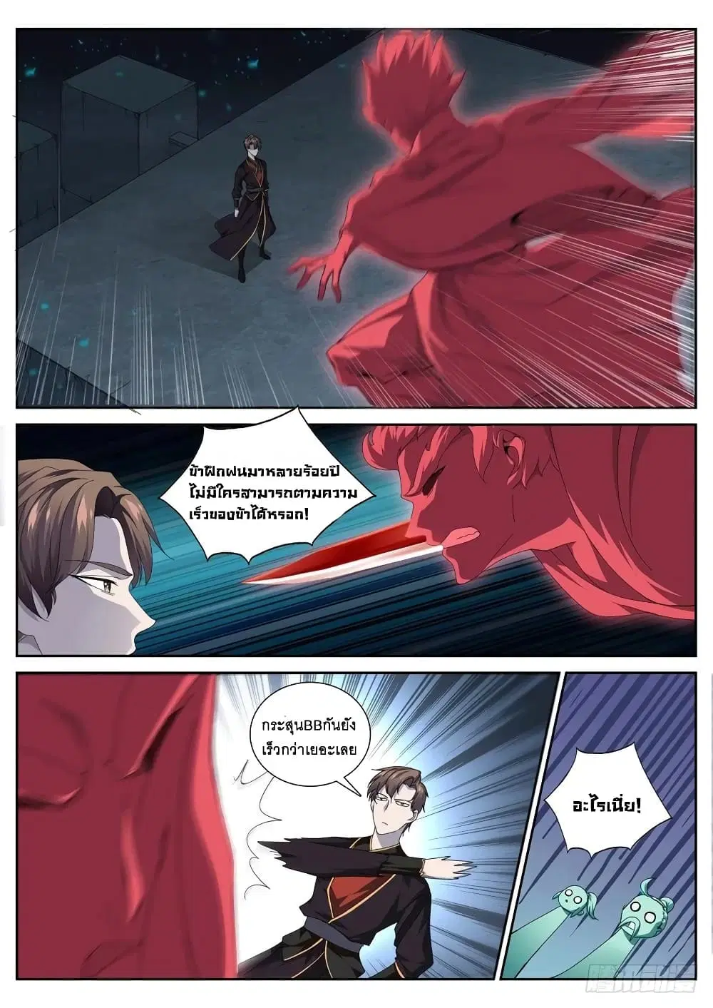 Strongest System From Hell ตอนที่ 35 หน้า 3