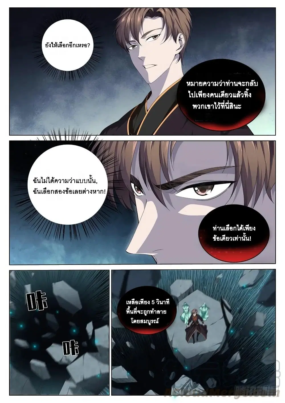 Strongest System From Hell ตอนที่ 36 หน้า 1