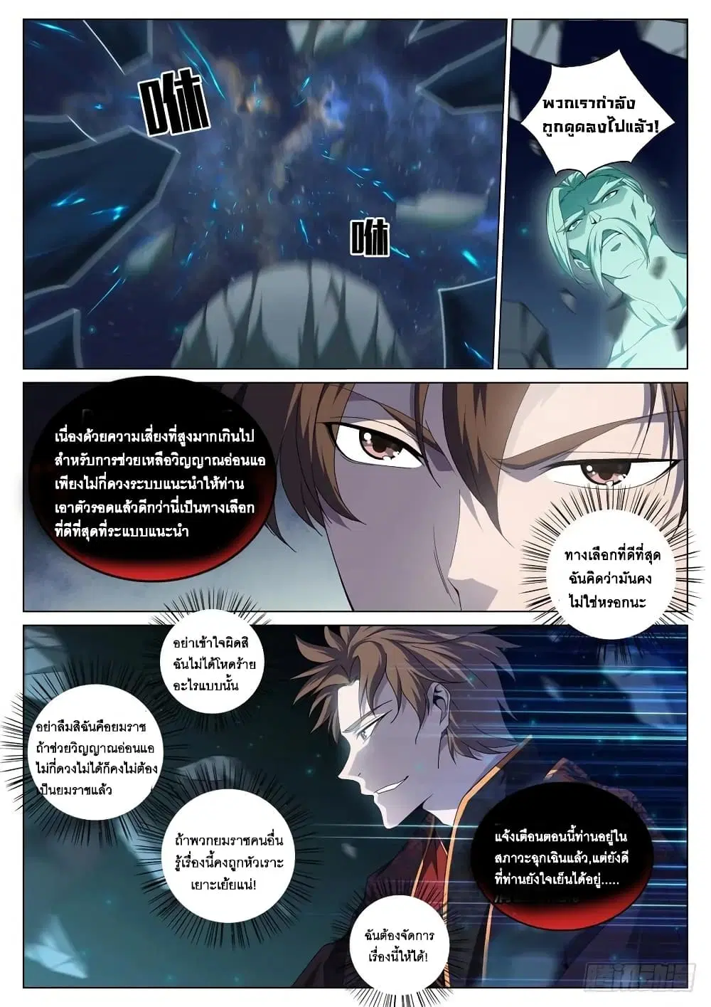 Strongest System From Hell ตอนที่ 36 หน้า 2