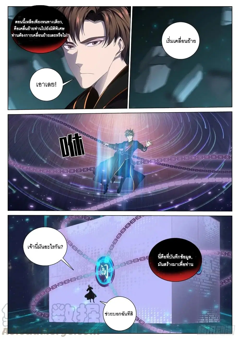 Strongest System From Hell ตอนที่ 36 หน้า 3