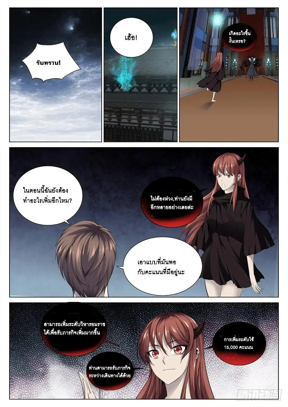 Strongest System From Hell ตอนที่ 37 หน้า 2