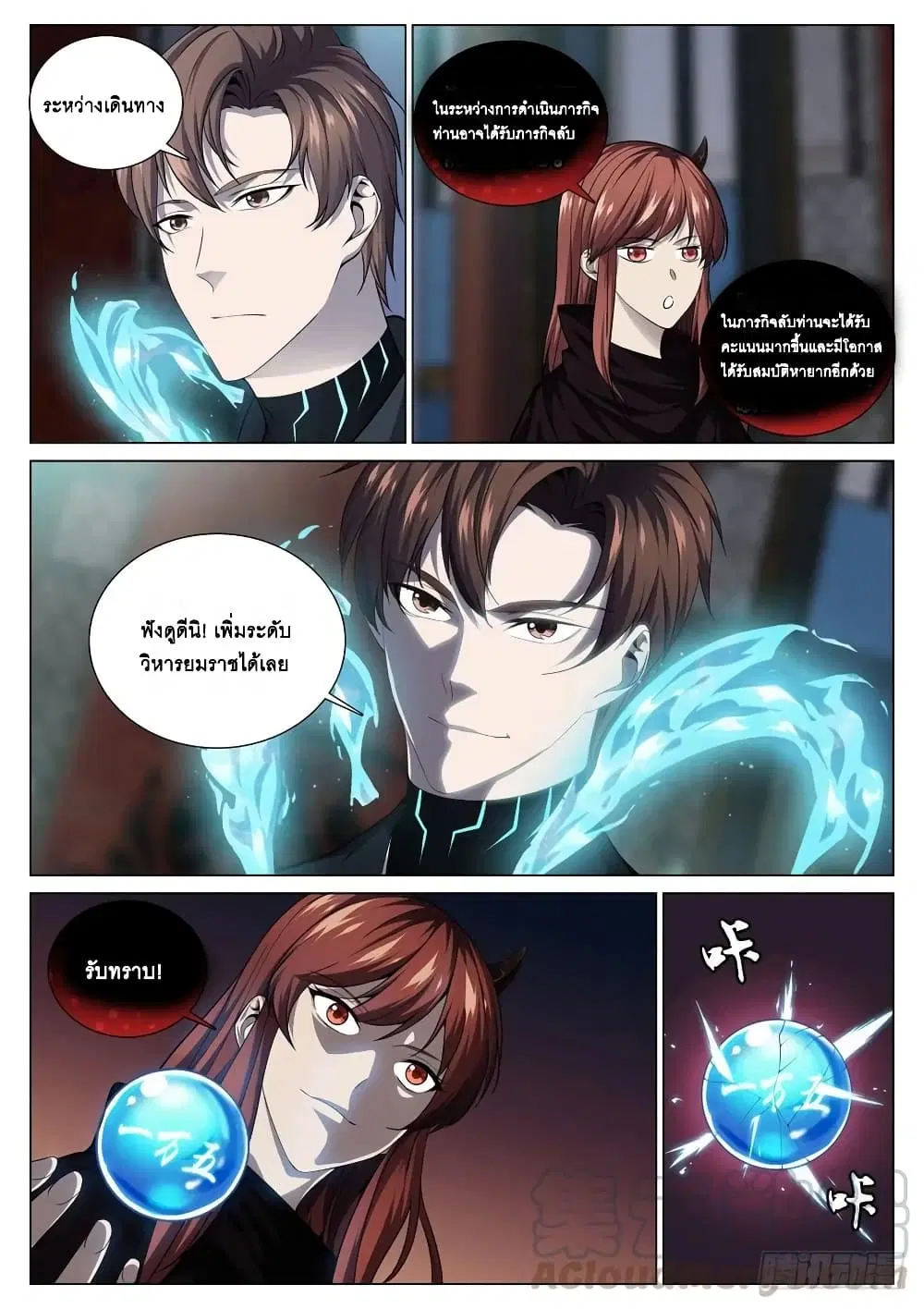 Strongest System From Hell ตอนที่ 37 หน้า 3
