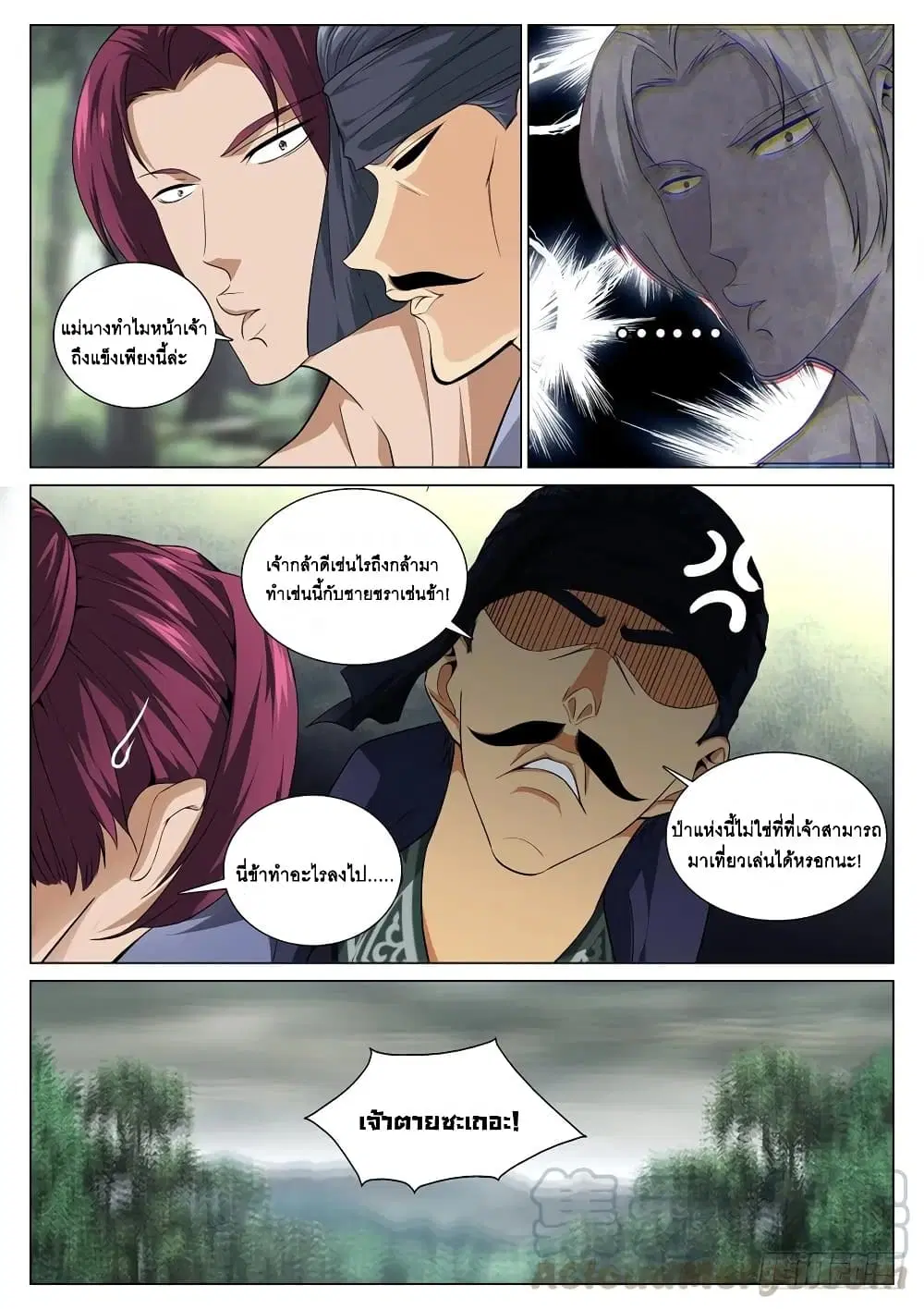Strongest System From Hell ตอนที่ 38 หน้า 1