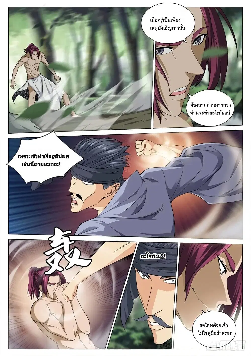 Strongest System From Hell ตอนที่ 38 หน้า 2