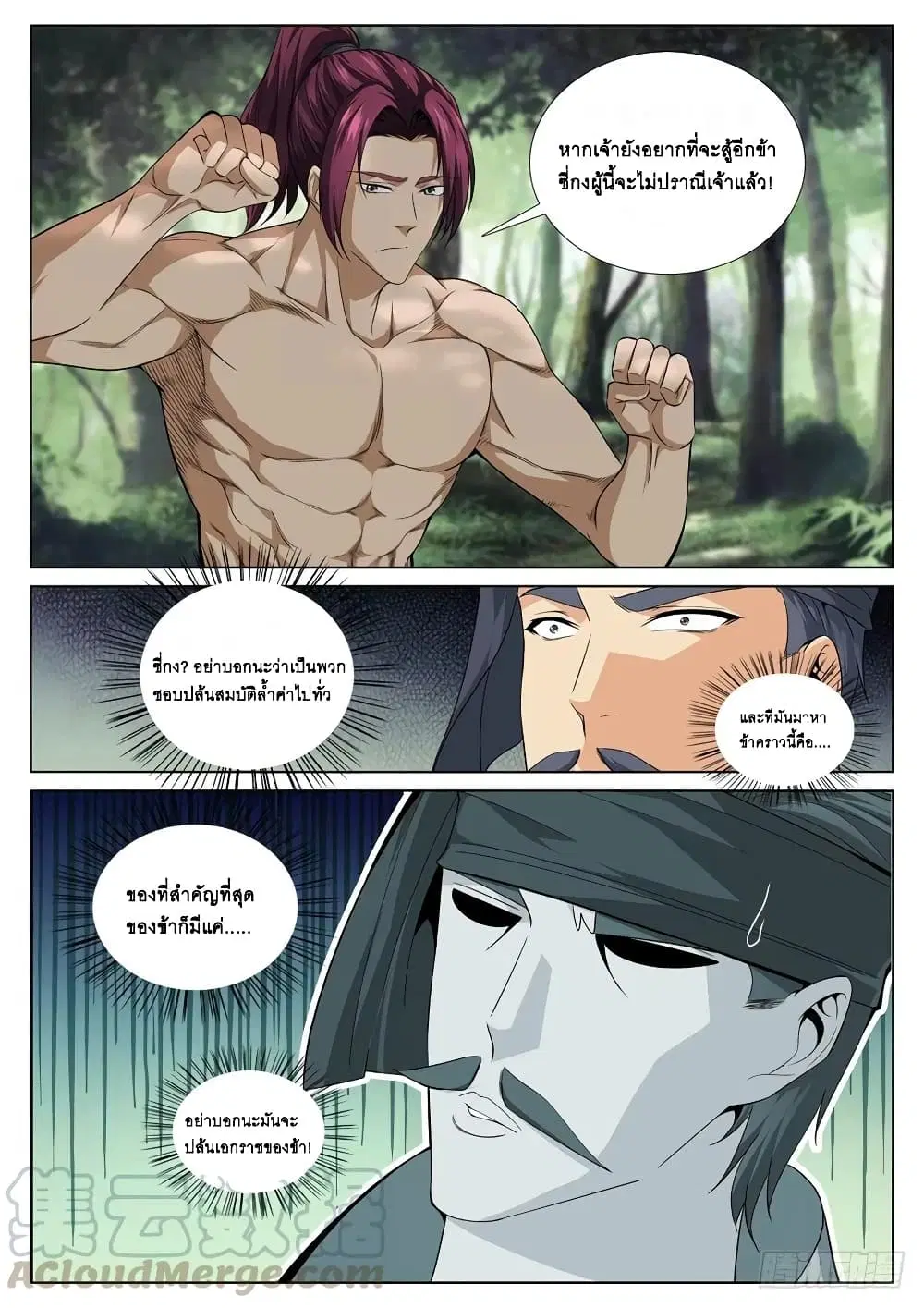 Strongest System From Hell ตอนที่ 38 หน้า 3