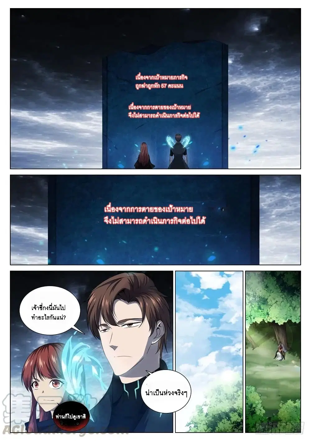 Strongest System From Hell ตอนที่ 39 หน้า 1