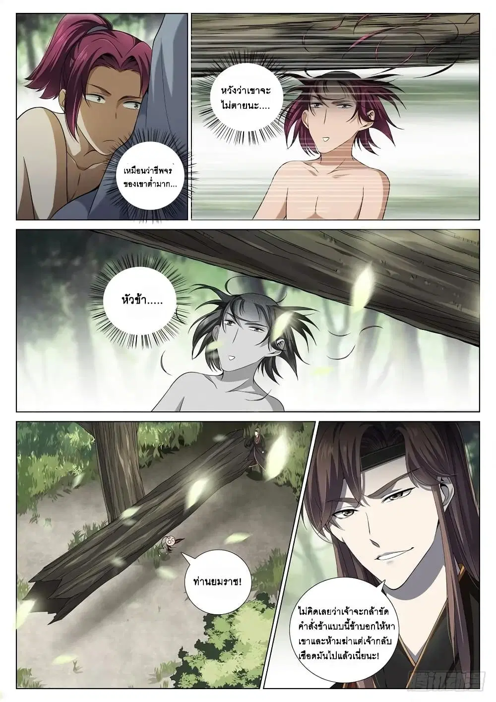 Strongest System From Hell ตอนที่ 39 หน้า 2