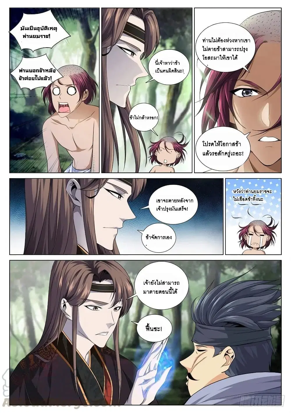 Strongest System From Hell ตอนที่ 39 หน้า 3