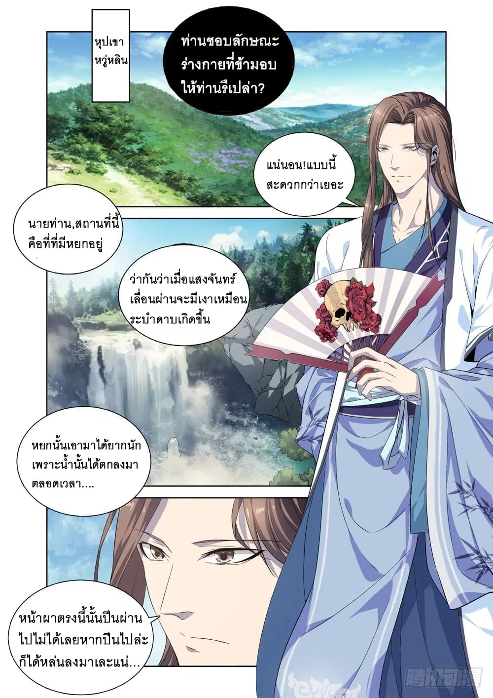 Strongest System From Hell ตอนที่ 4 หน้า 1