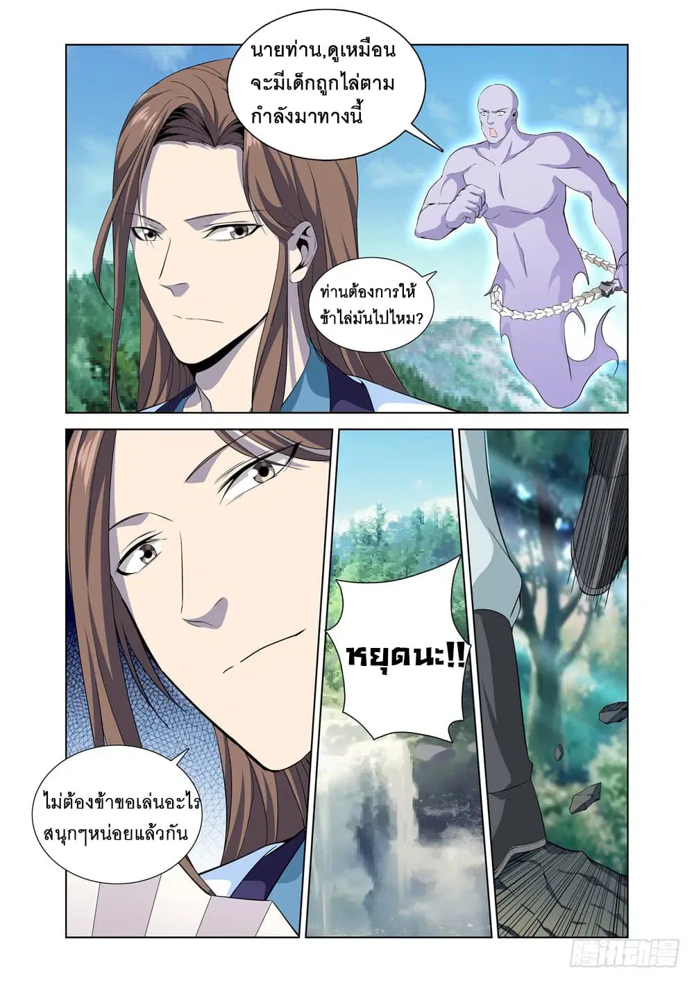 Strongest System From Hell ตอนที่ 4 หน้า 2