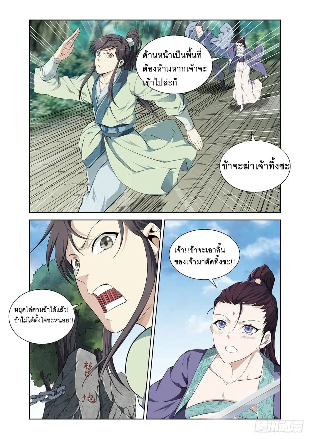 Strongest System From Hell ตอนที่ 4 หน้า 3