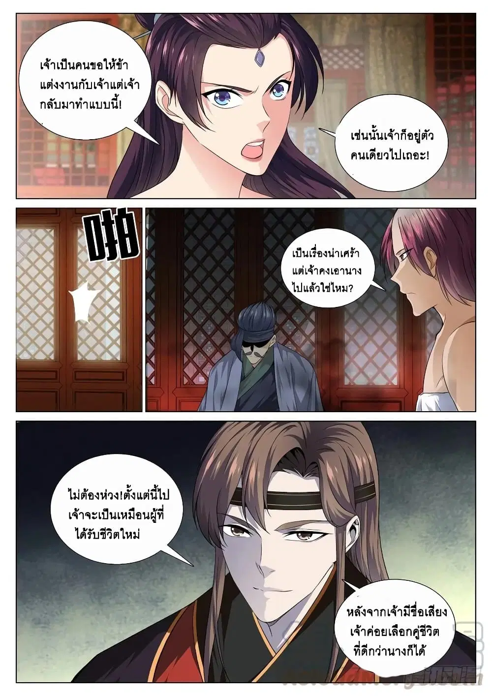 Strongest System From Hell ตอนที่ 40 หน้า 1