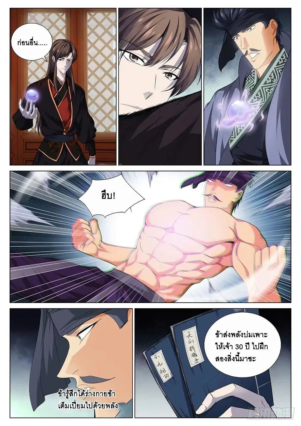 Strongest System From Hell ตอนที่ 40 หน้า 2