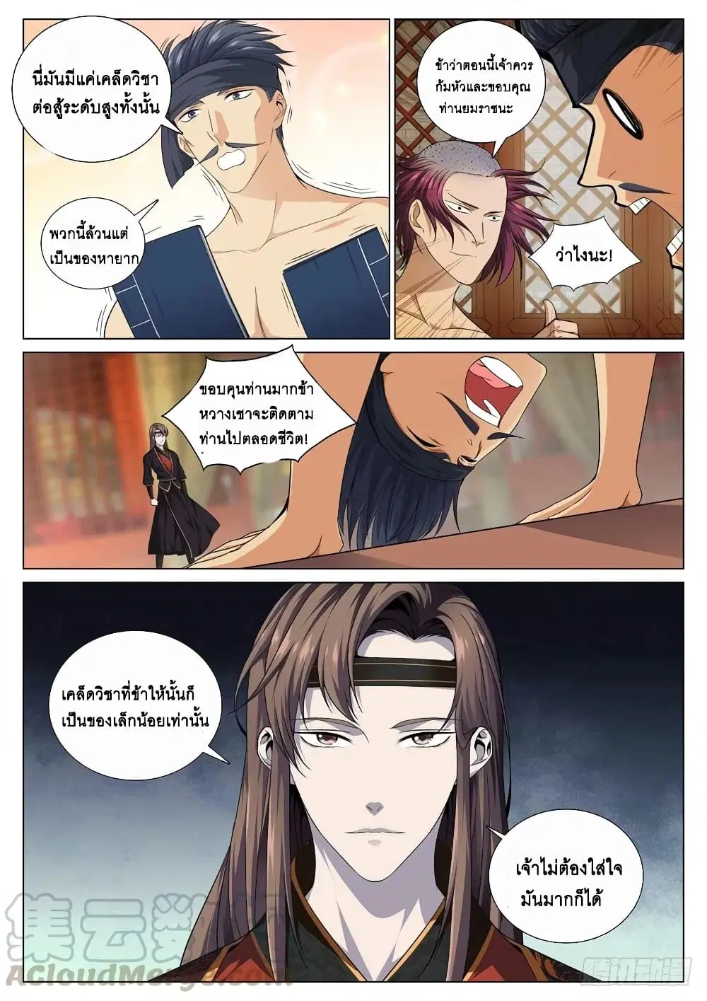 Strongest System From Hell ตอนที่ 40 หน้า 3