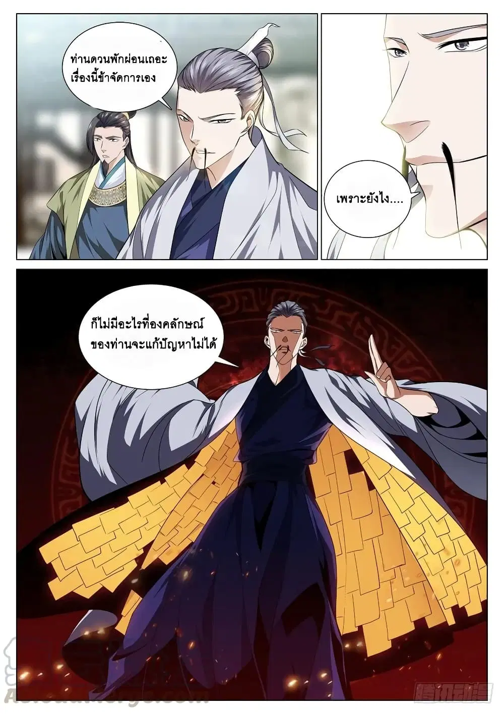 Strongest System From Hell ตอนที่ 41 หน้า 1