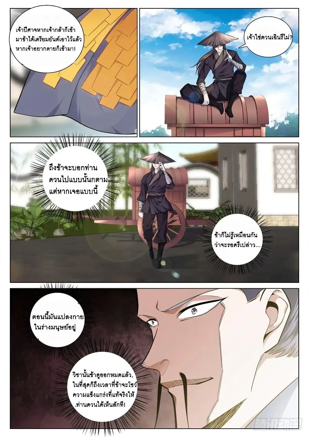 Strongest System From Hell ตอนที่ 41 หน้า 2