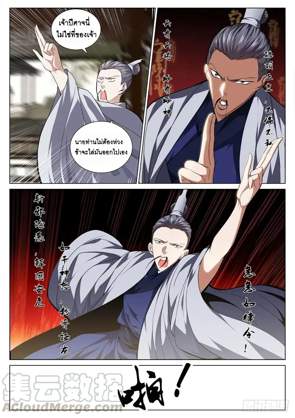 Strongest System From Hell ตอนที่ 41 หน้า 3