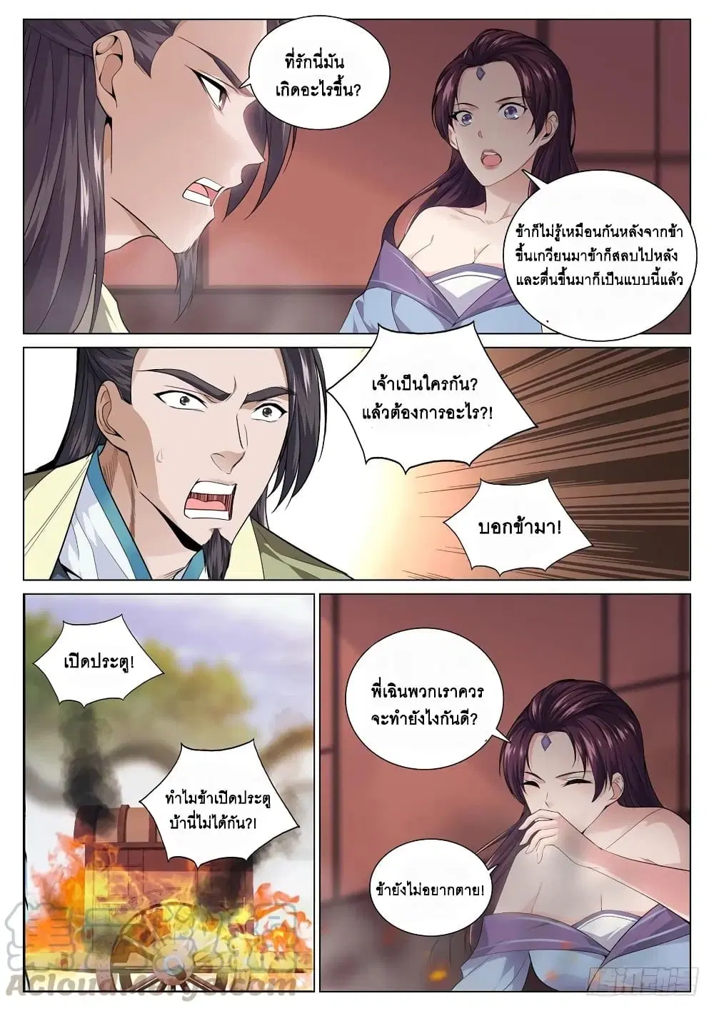 Strongest System From Hell ตอนที่ 42 หน้า 1