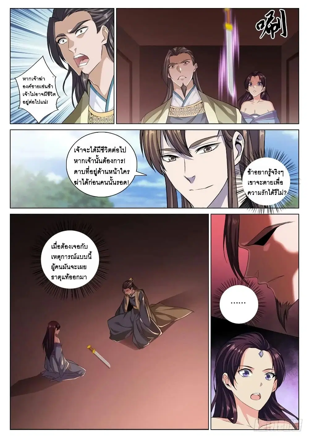 Strongest System From Hell ตอนที่ 42 หน้า 2