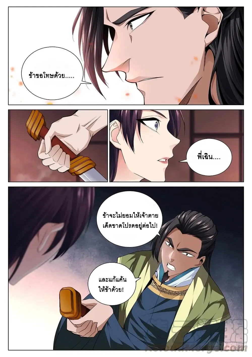 Strongest System From Hell ตอนที่ 42 หน้า 3
