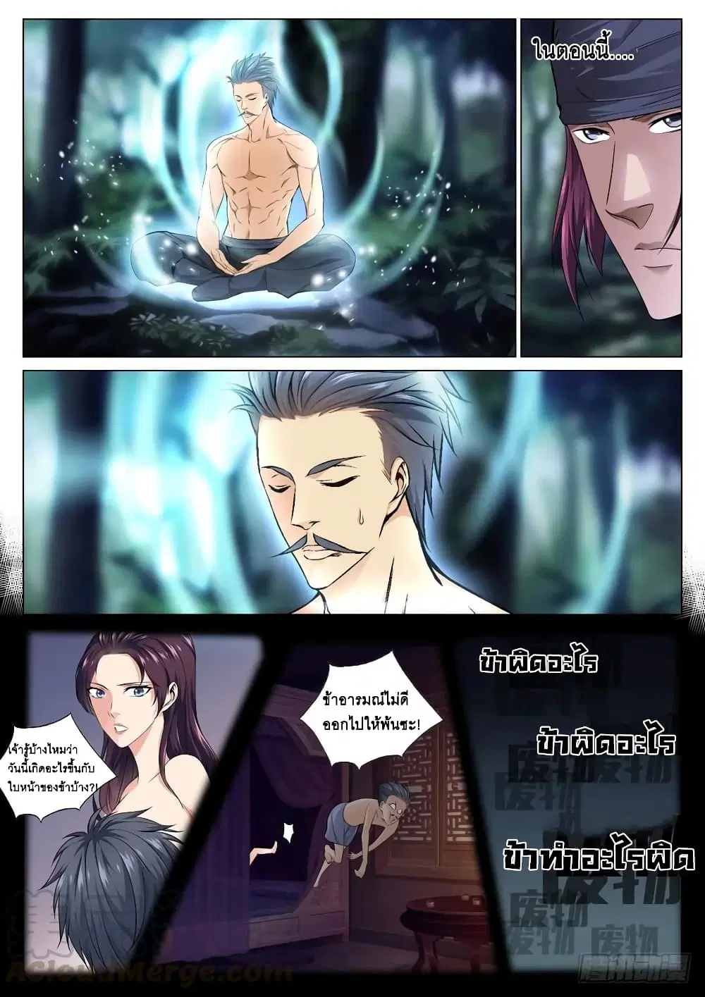 Strongest System From Hell ตอนที่ 43 หน้า 1