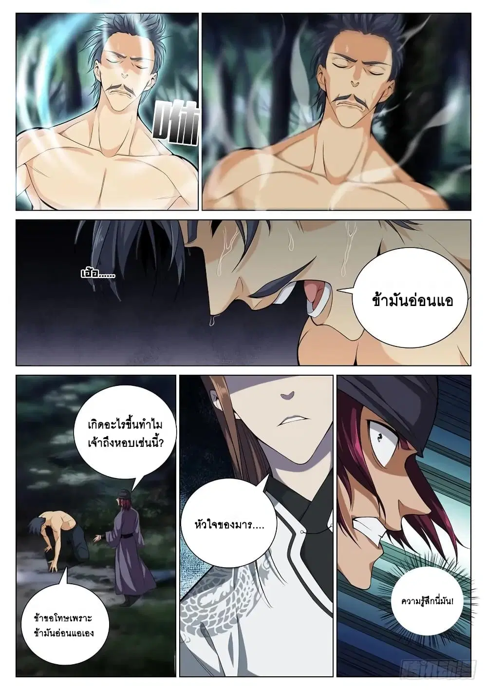 Strongest System From Hell ตอนที่ 43 หน้า 2